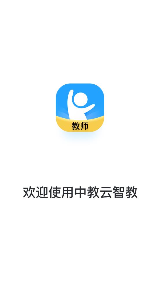 中教云智教app