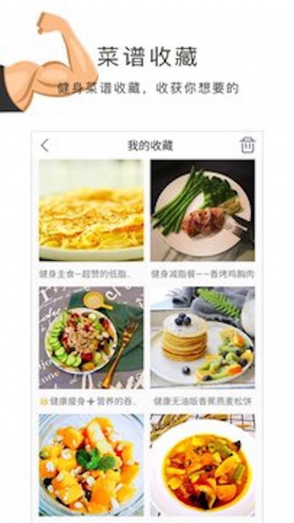 健身食谱大全app