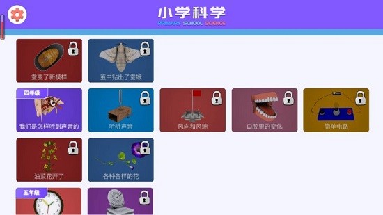 小学科学XR教室app最新版