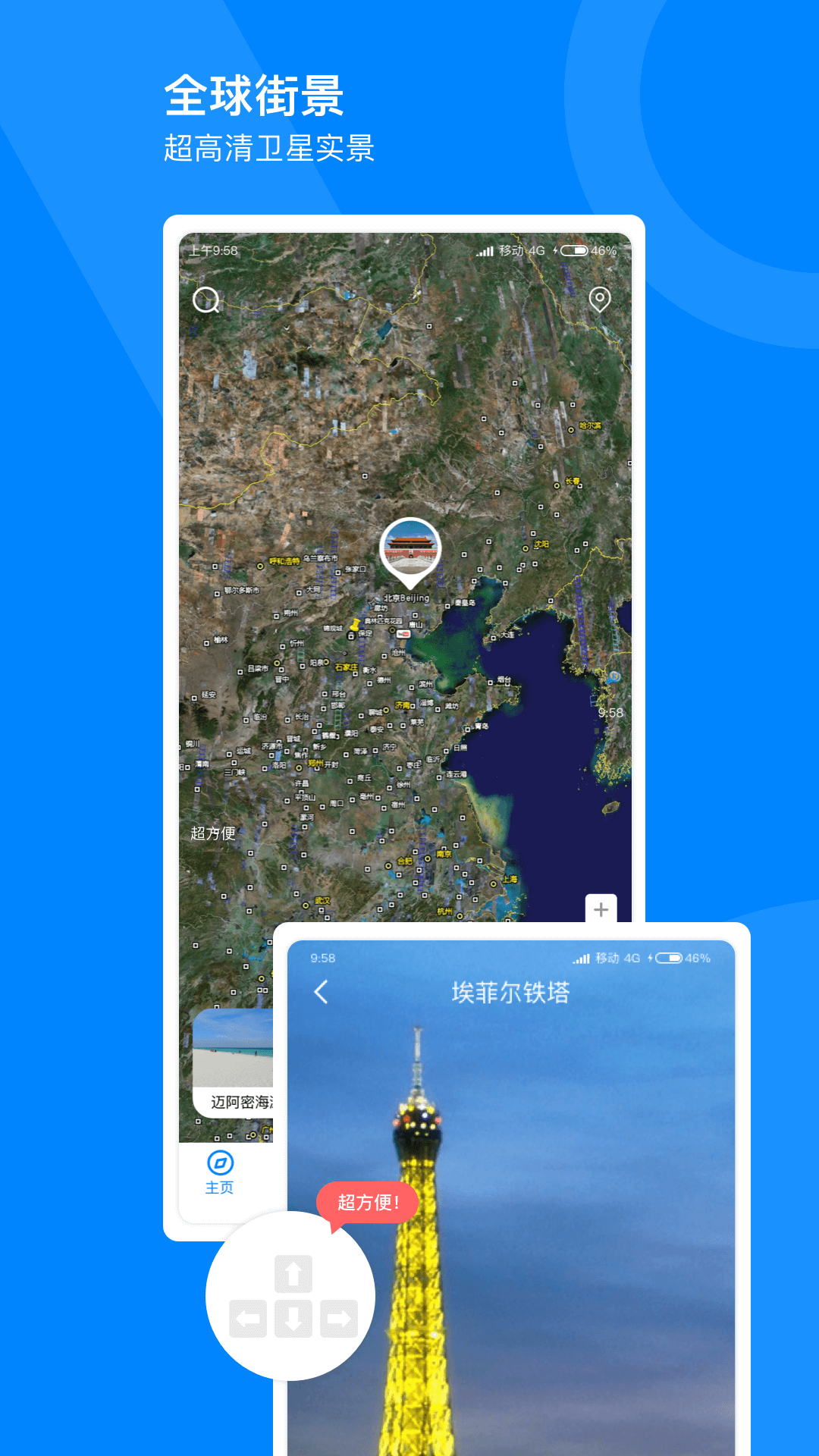 世界高清街景地图app