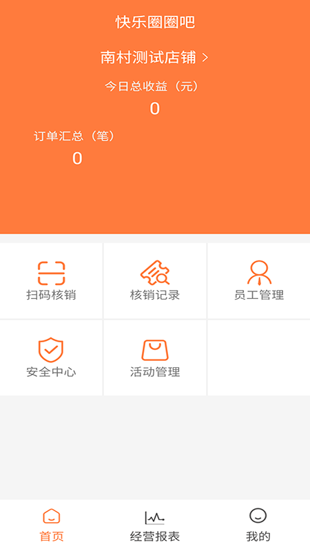 快圈商户App