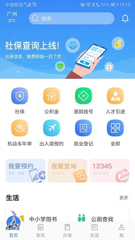 穗好办app官网登录认证最新版