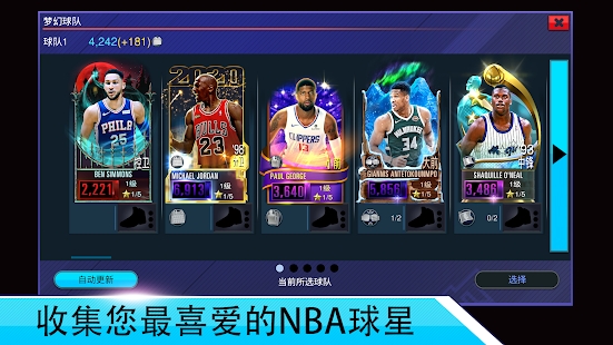 NBA2KMobile手游下载安卓中文版