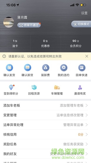 中储智运司机app