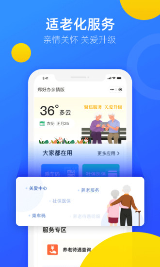 郑好办app最新版