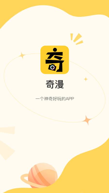 奇漫App下载