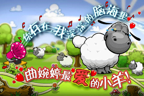 云和绵羊的故事2