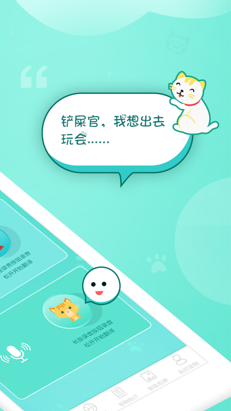 龙拳猫语翻译器app