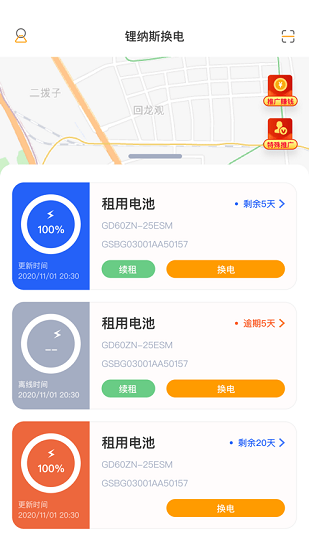 锂纳斯换电租赁app