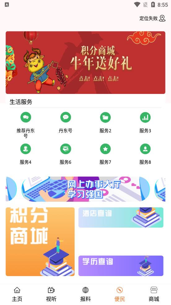 智慧丹东app