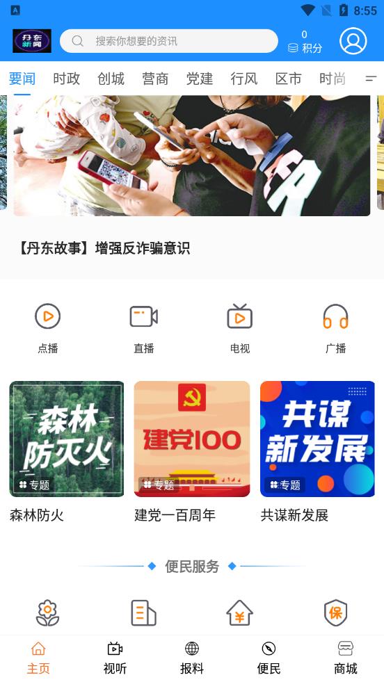 智慧丹东app