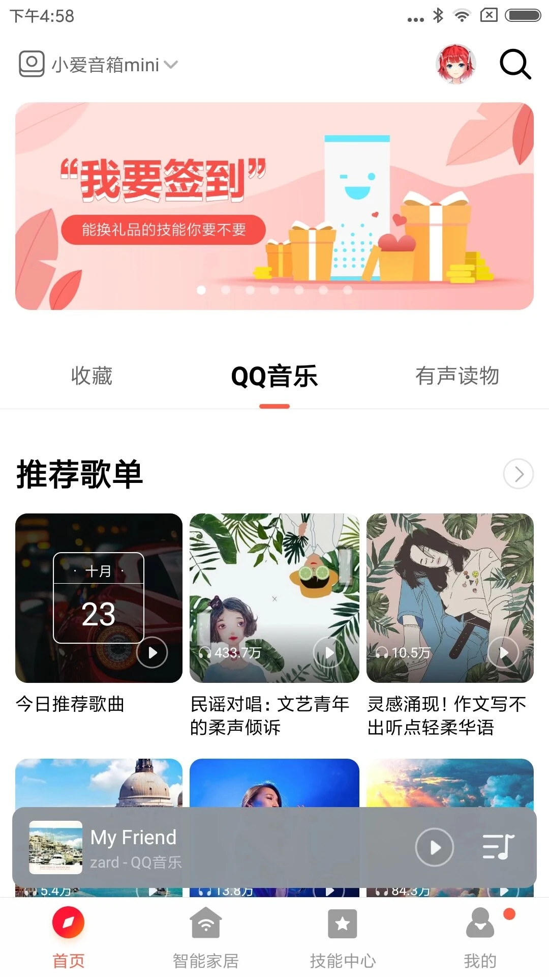 小爱音箱app下载安装