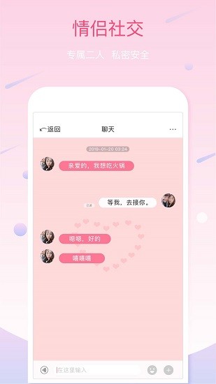 恋人湾app最新版