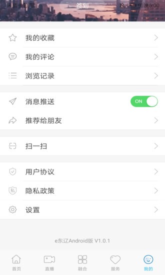 e东辽新闻app