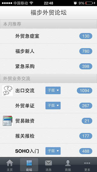 福步外贸论坛app