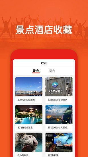 旅游出行攻略app最新版