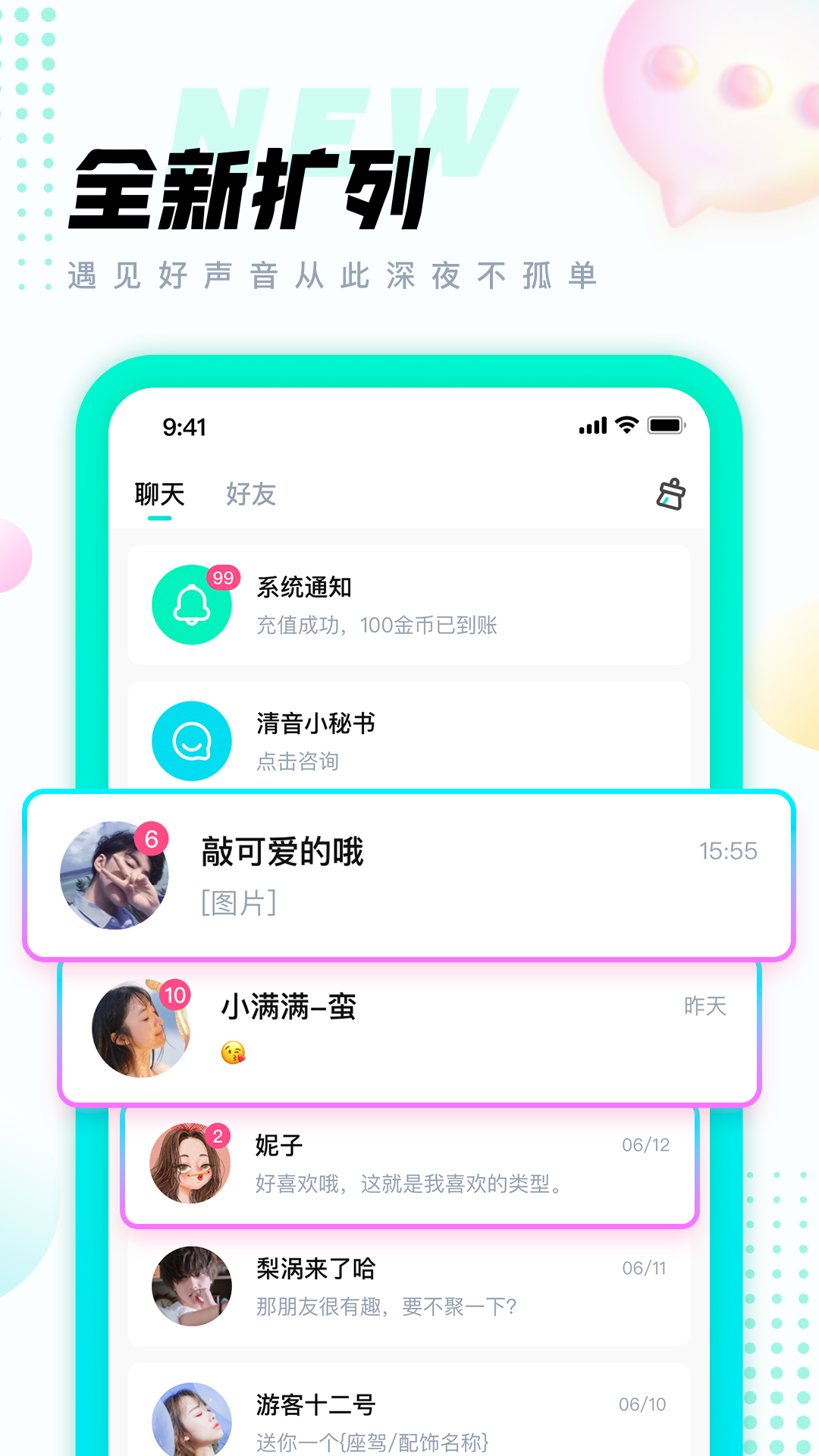 清音语音app
