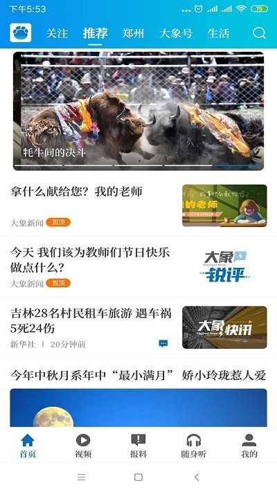 大象新闻客户端app官方手机版