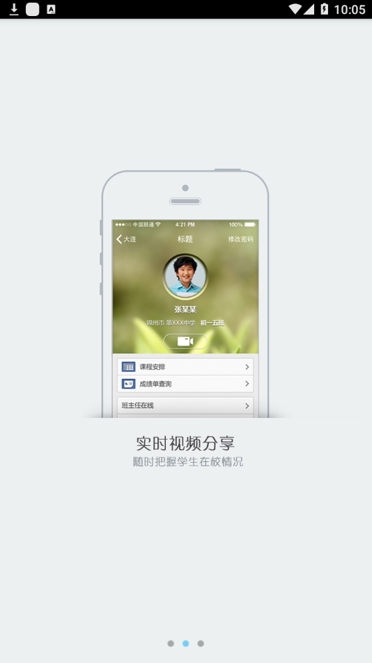 锦州智慧校园app