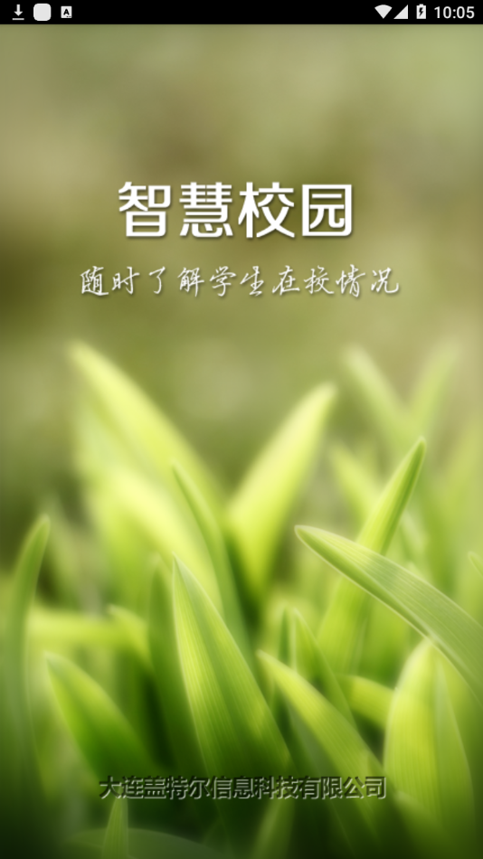 锦州智慧校园app