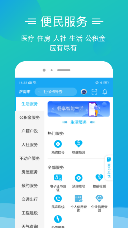 爱山东泉城办app