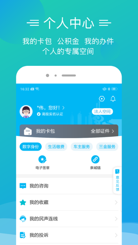 爱山东泉城办app