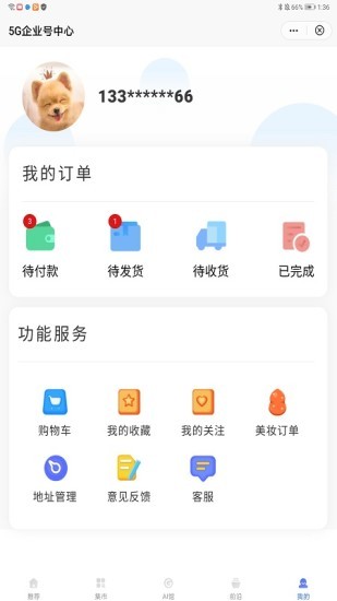 5g企业号中心app