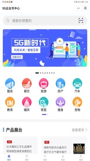 5g企业号中心app