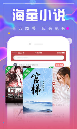 海棠线上文学城新入口自由阅读手机版