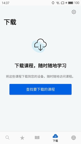 coursera官方中文版app
