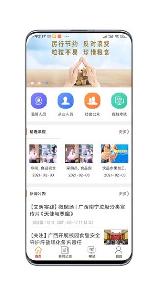 广西餐安培训app