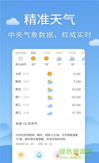 清新天气预报app