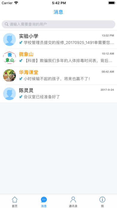 华海教育app下载