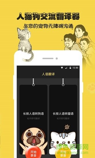 人狗猫交流器中文版