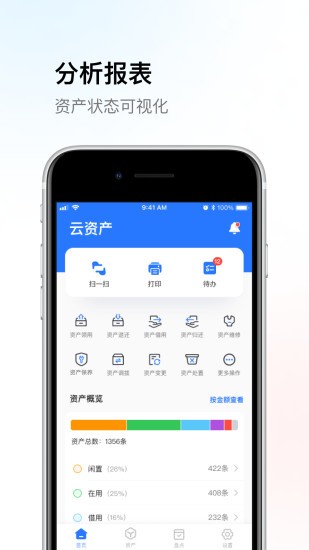 精臣云资产app