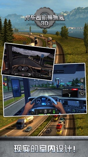 卡车司机模拟器3d中文版