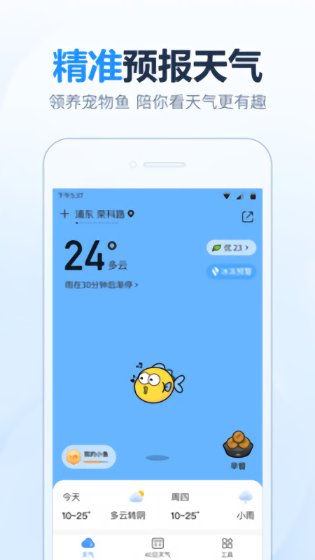 开心天气app最新版