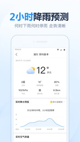 开心天气app最新版