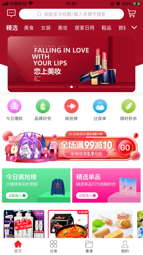 淘淘象app官方手机版