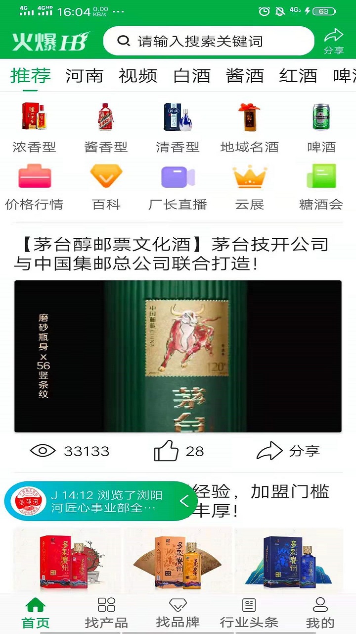 火爆好酒网app