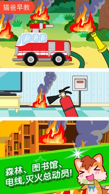 儿童消防小分队app