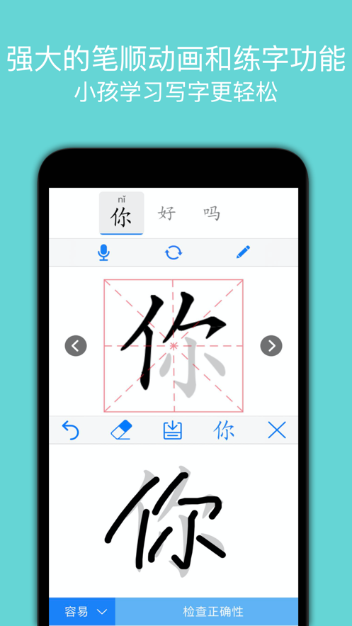 中文笔顺app下载