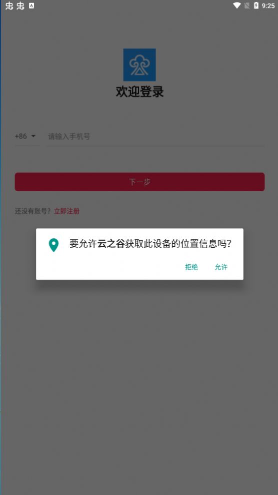 云之谷app下载翰林金业