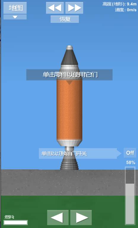 航天模拟器中文版