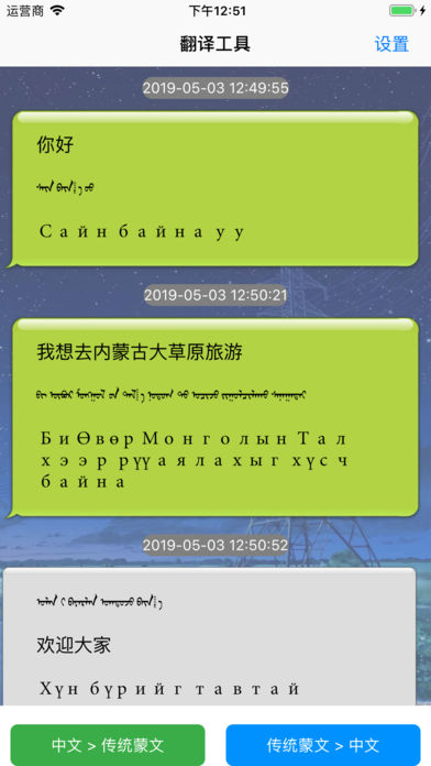 蒙语翻译软件app手机版