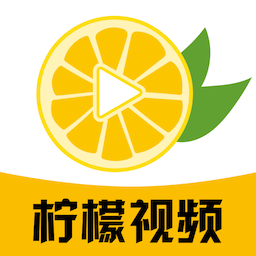 柠檬视频APP手机破解版