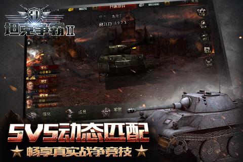 3D坦克争霸2手游九游版下载