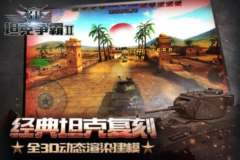 3D坦克争霸2手游九游版下载