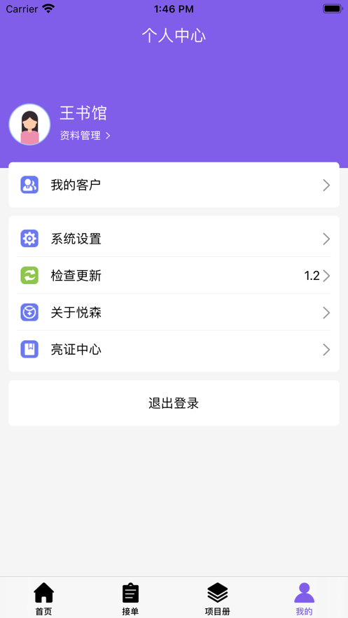 悦森科技app