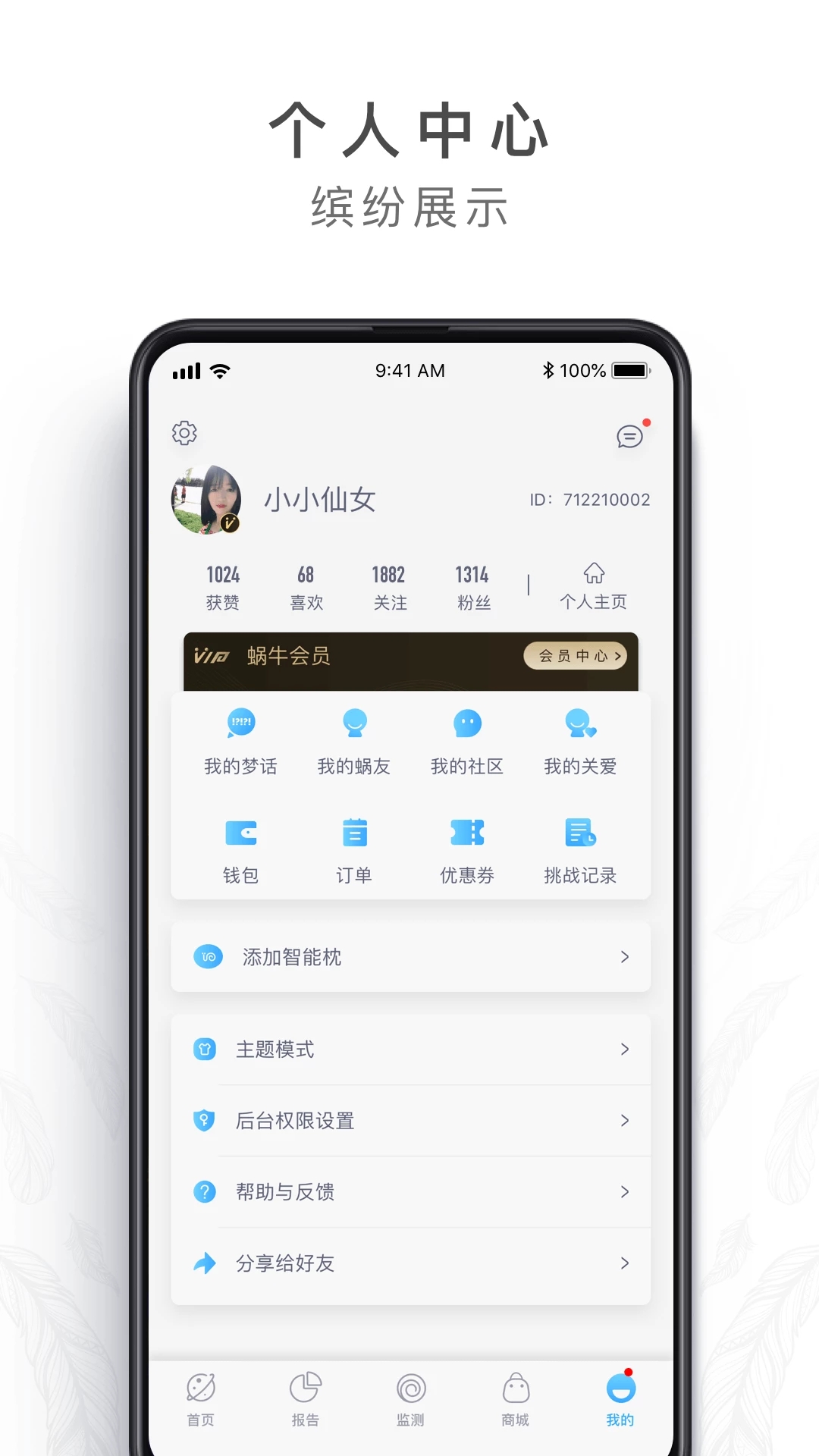 蜗牛睡眠最新版app官方免费